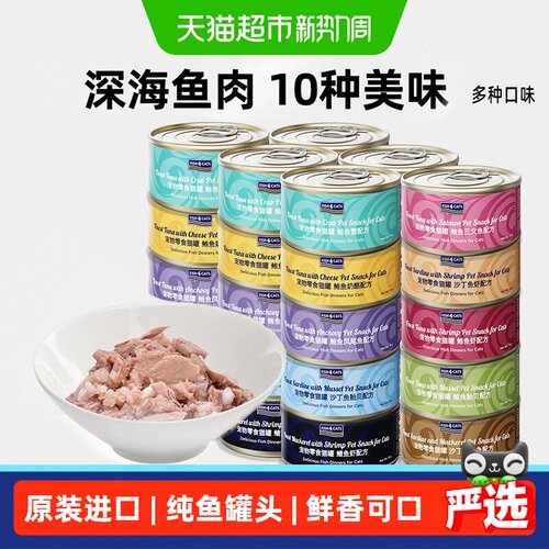 Fish4cats海鲜鱼肉猫零食罐头