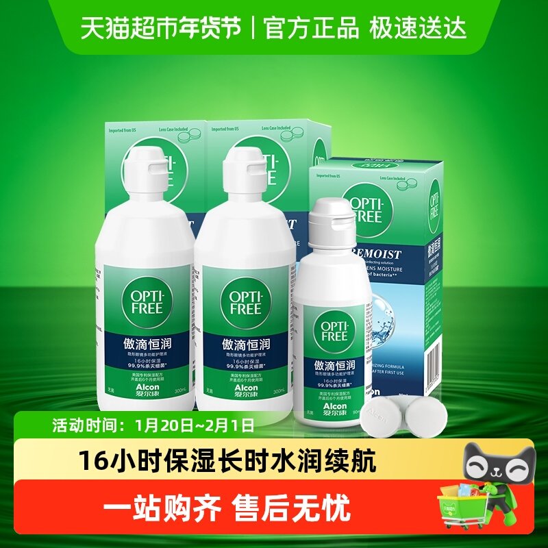 爱尔康隐形眼镜护理液傲滴第三代恒润美瞳透明片清洗液大小瓶套装,隐形眼镜/护理液,软镜护理液,淘宝优惠券,粉丝福利购,淘宝优惠卷