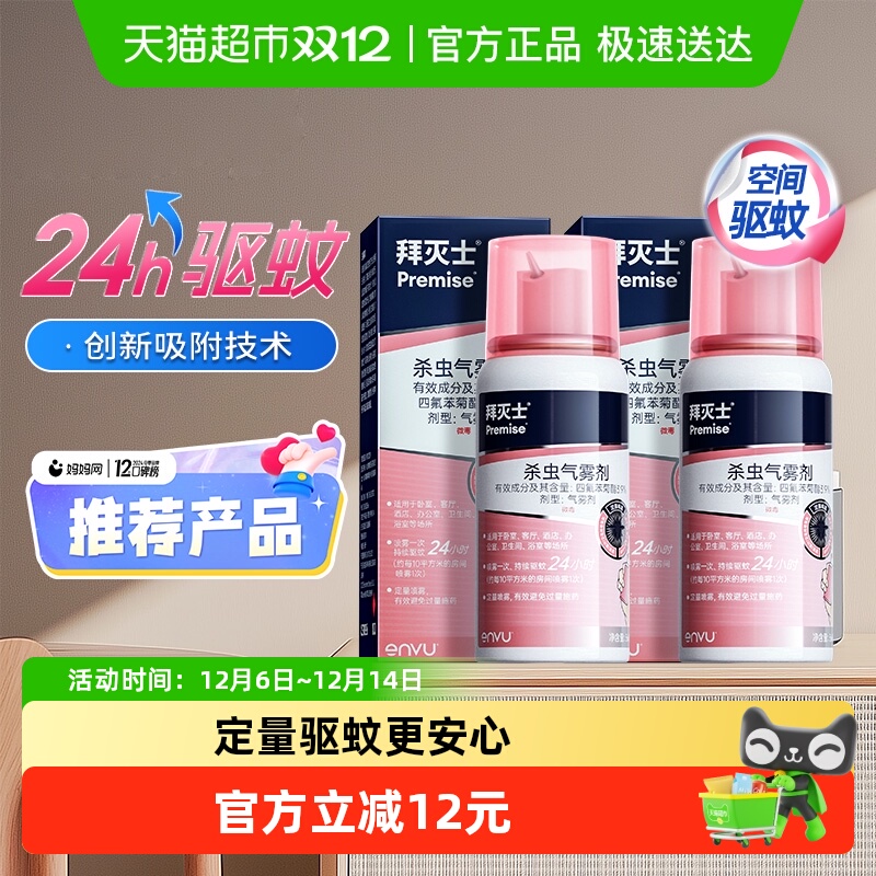 拜灭士德国进口驱蚊产品