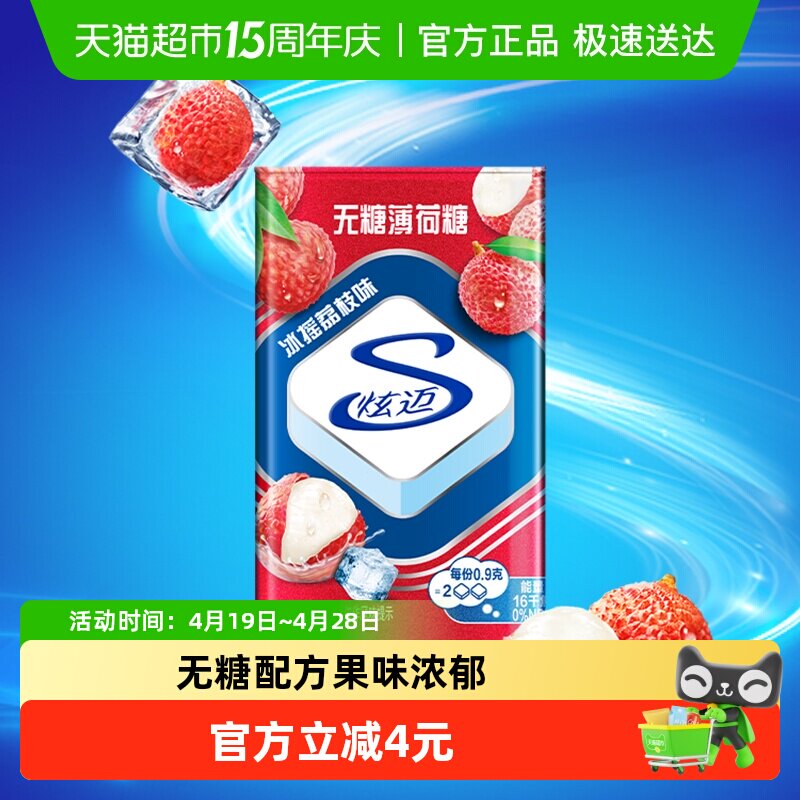 炫迈无糖薄荷糖冰摇荔枝味铁盒装糖果清新口气网红休闲零食品凑单
