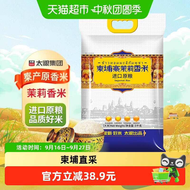 太粮进口原粮茉莉香米5kg图片