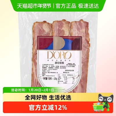 DORO厚切烟熏原切早餐培根