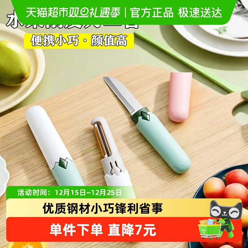 不锈钢二合一双头水果刀削皮刀厨房多用瓜果刨削皮器户外便携小刀