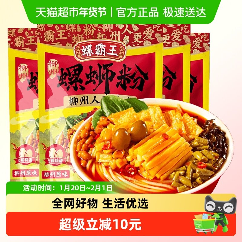 螺霸王原味螺蛳粉330g*4袋含鹌鹑蛋柳州特产粉丝螺丝粉,粮油调味/速食/干货/烘焙,螺蛳粉,淘宝优惠券,粉丝福利购,淘宝优惠卷