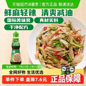 家乐椒麻凉拌汁230g家用鸡丝黄瓜蘸料拌面海鲜捞汁沙拉油醋汁
