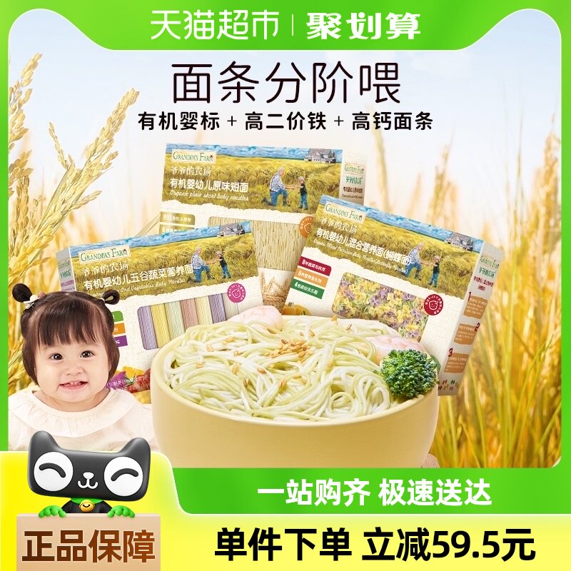 爷爷的农场婴幼儿面条宝宝蝴蝶面儿童碎碎面粒粒面有机辅食6月+