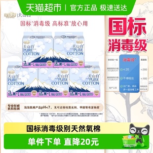 型巾M码 淘淘氧棉天山白消毒级裤 5包15片防漏安睡裤 杨紫同款