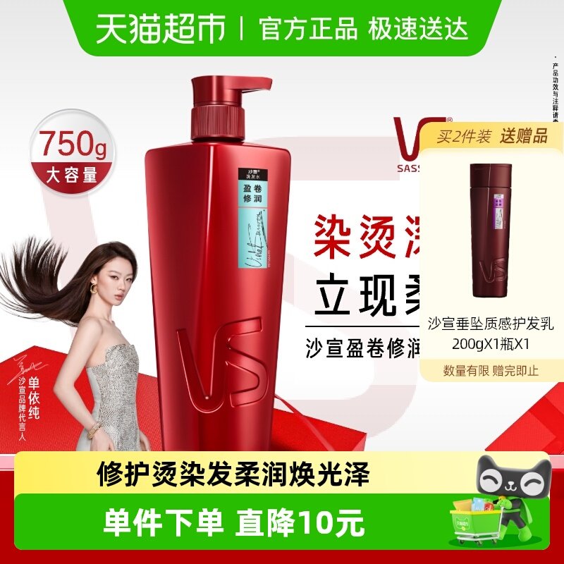 VS沙宣盈卷修润洗发露洗发水