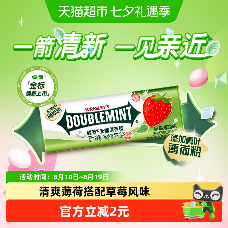 绿箭无糖薄荷糖草莓味便携小铁盒装聚会约会清新口气糖果小零食