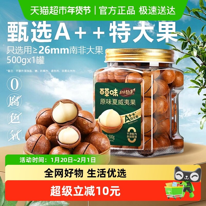 百草味本味甄果南非特大颗夏威夷果500g罐装坚果精选高品质,零食/坚果/特产,夏威夷果,淘宝优惠券,粉丝福利购,淘宝优惠卷