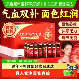 九芝堂阿胶黄芪口服液男女士补气血补血养血女人贫血调理气血不足