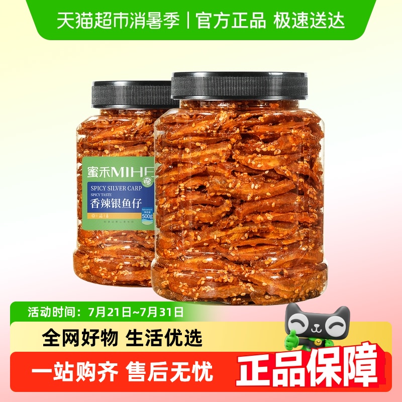 包邮蜜禾香辣银鱼仔罐装即食海鲜蜜汁小鱼干片孕妇海味休闲小零食