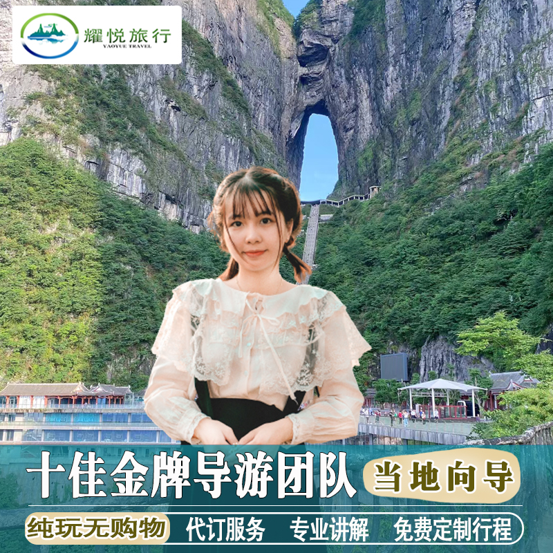 张家界天门山一日游