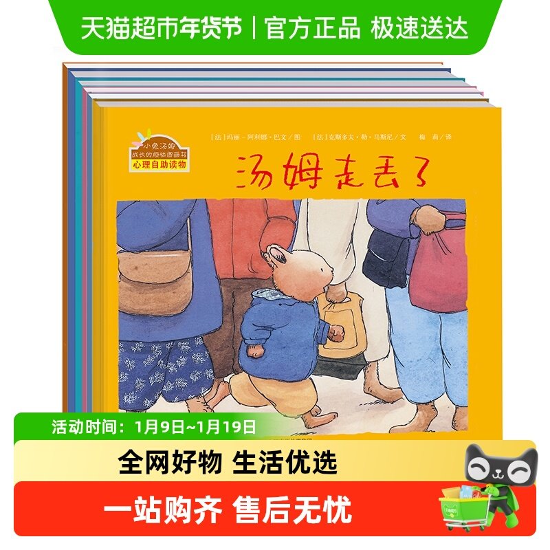 小兔汤姆系列 第一辑全六册 幼儿园绘本经典必读 儿童情绪管理,书籍/杂志/报纸,绘本/图画书/少儿动漫书,淘宝优惠券,粉丝福利购,淘宝优惠卷