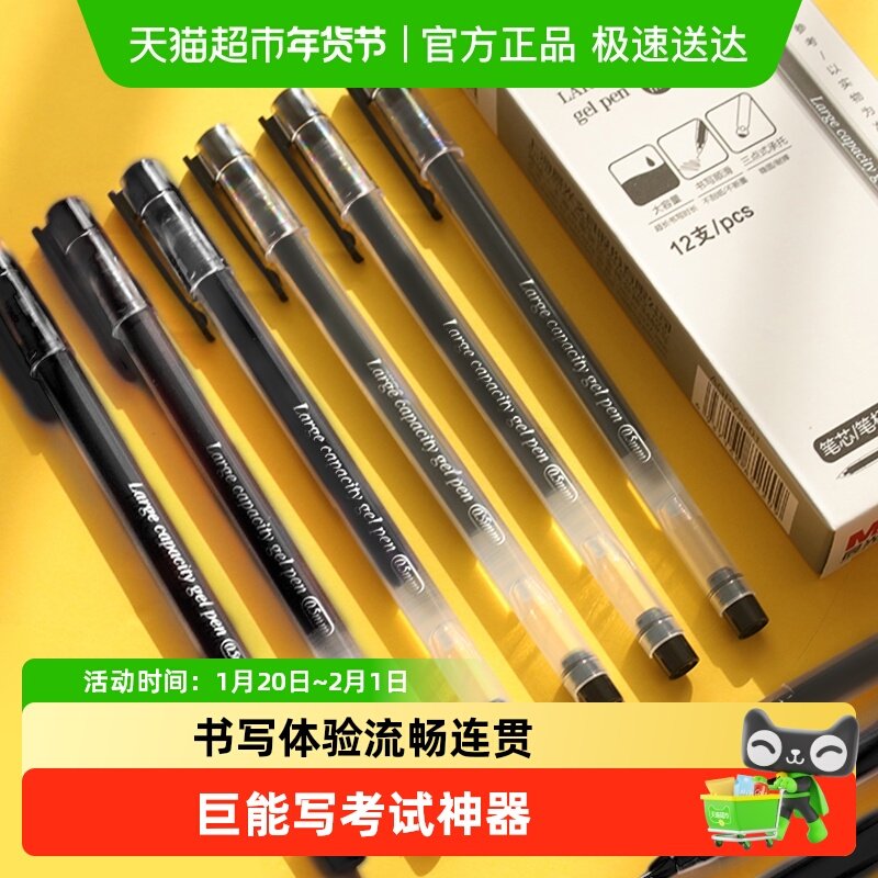 正品晨光中性笔大容量简约巨能写签字学生用考试专用办公全针管,文具电教/文化用品/商务用品,中性笔,淘宝优惠券,粉丝福利购,淘宝优惠卷