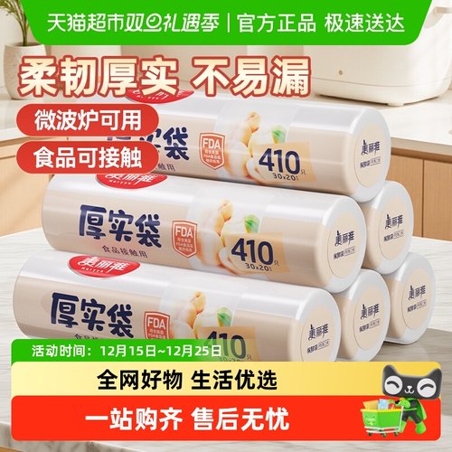 美丽雅厚实保鲜袋