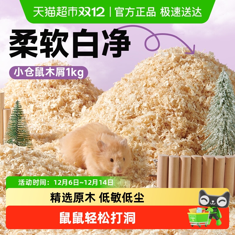 yee木屑垫料除臭仓鼠宠物用品