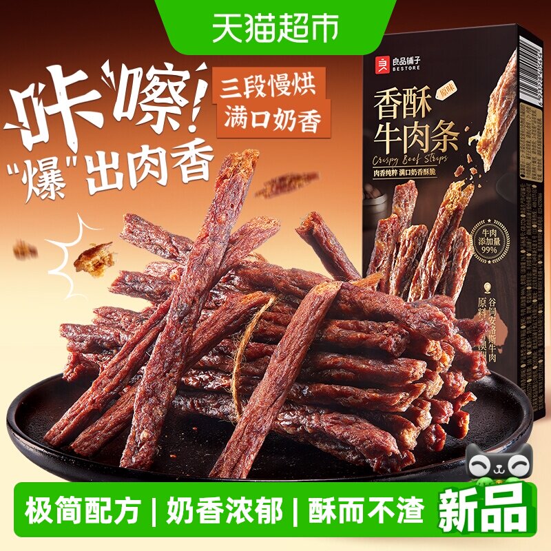 良品铺子澳洲安格斯香酥牛肉条20g手撕超风干牛肉干高蛋白能量棒