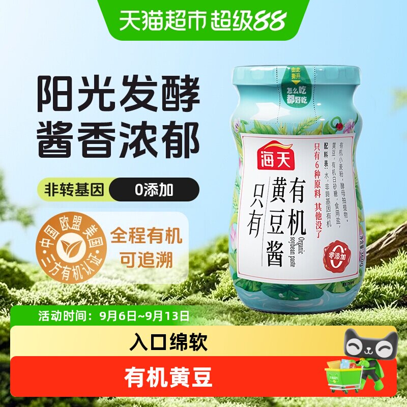 海天有机黄豆酱调味料360g图片