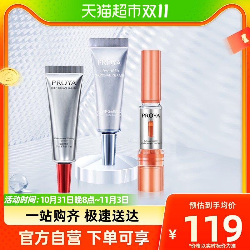 珀莱雅ABC组合双抗4ml+红宝石3ml+源力4ml抗氧化抗皱修护精华套装高性价比高么？