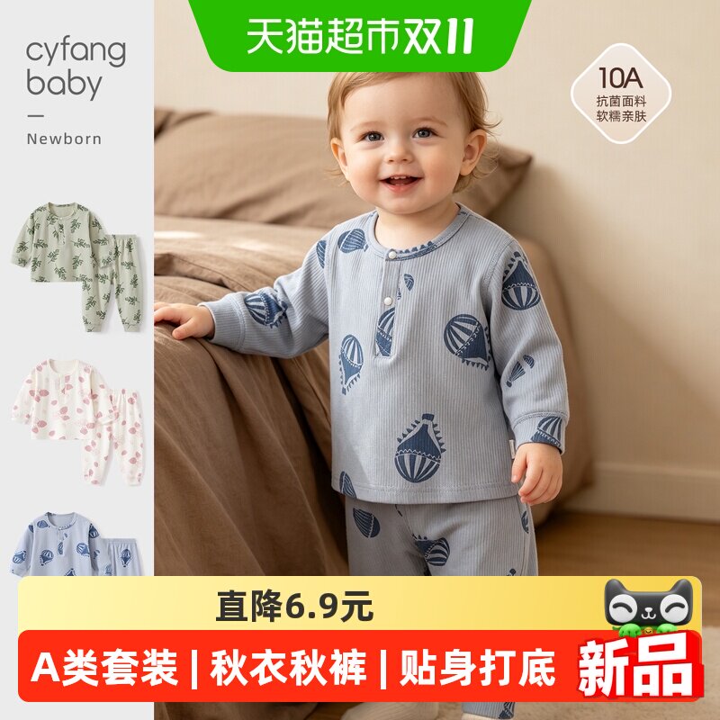 彩婴房纯A类春秋款宝宝打底套装