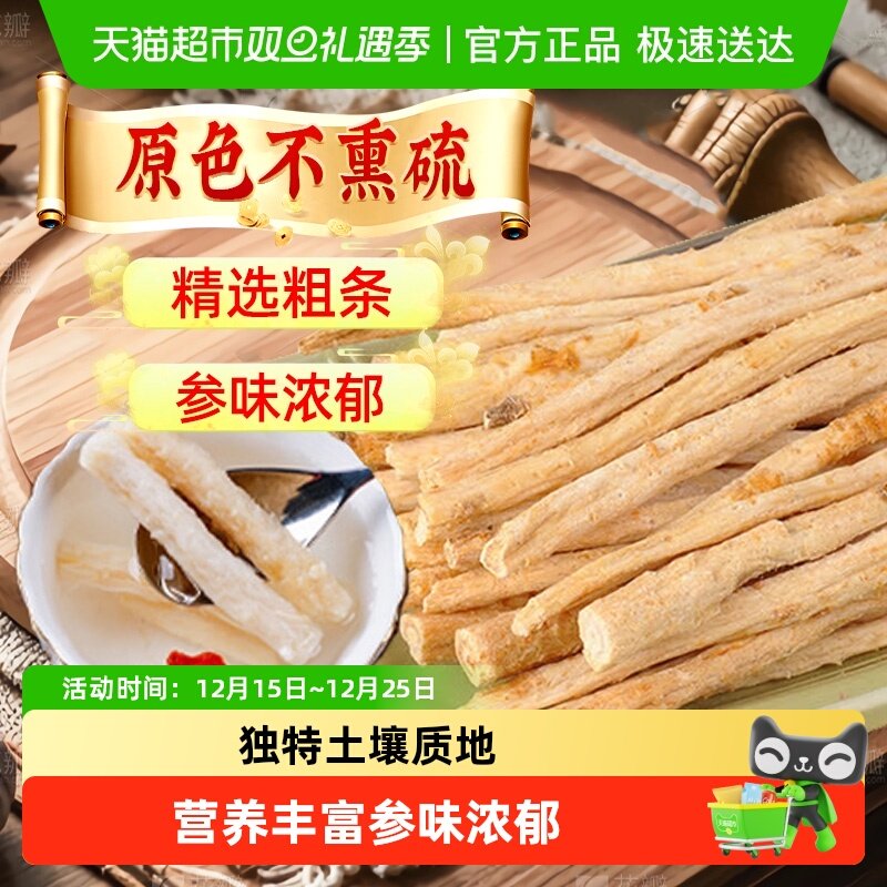 公和堂北沙参中草药材赤峰沙参干货鲜煲汤料玉竹非野生干片泡茶喝