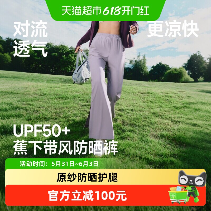 蕉下女士透气微喇防晒裤AS012带风凉感降温UPF50+显瘦显腿长收腰
