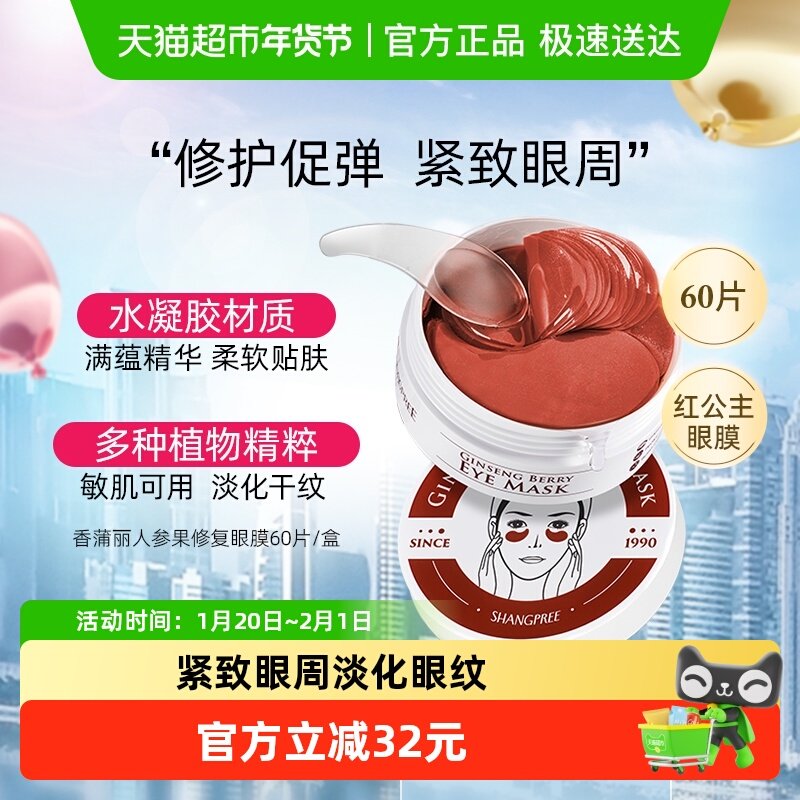 香蒲丽人参果修复眼膜红眼膜开学淡化干纹补水保湿,美容护肤/美体/精油,眼膜,淘宝优惠券,粉丝福利购,淘宝优惠卷