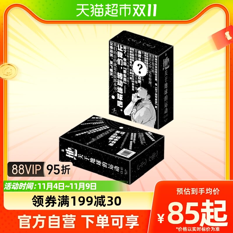 任选】首刷特典. 关于地球的运动1-8 鱼丰 简体中文漫画书属于什么档次？