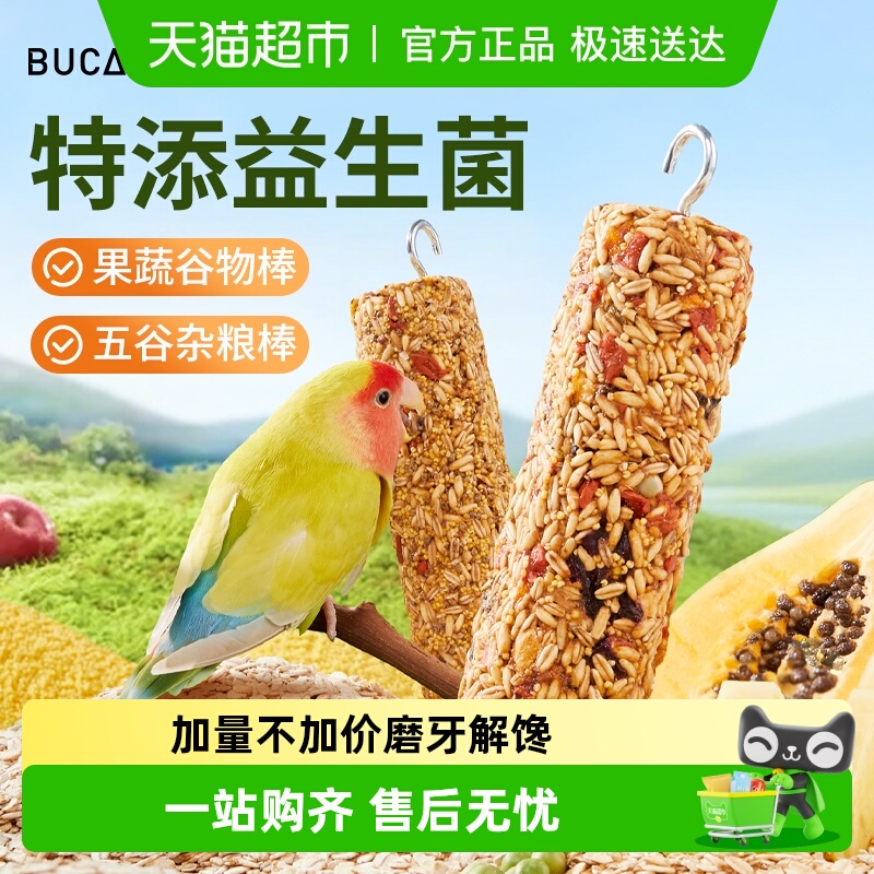 布卡星鹦鹉超大磨牙棒一根顶4根