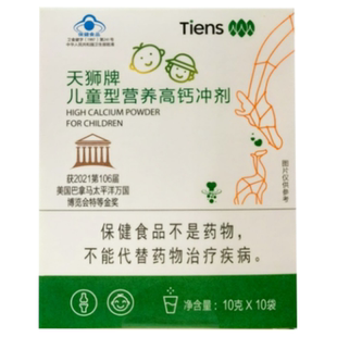 TIENS/天狮 牌儿童型营养高钙冲剂 10g/袋*10袋