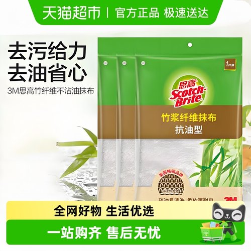 3M思高竹纤维强吸水不掉毛抹布