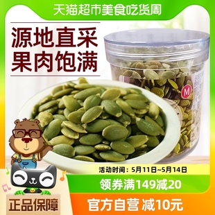 憨豆熊坚果南瓜子仁250g原味大颗粒瓜籽仁 包邮