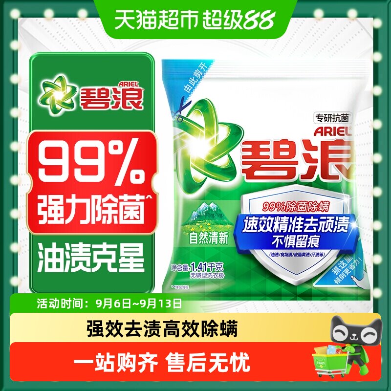 碧浪抗菌洗衣粉除螨油渍克星正品图片
