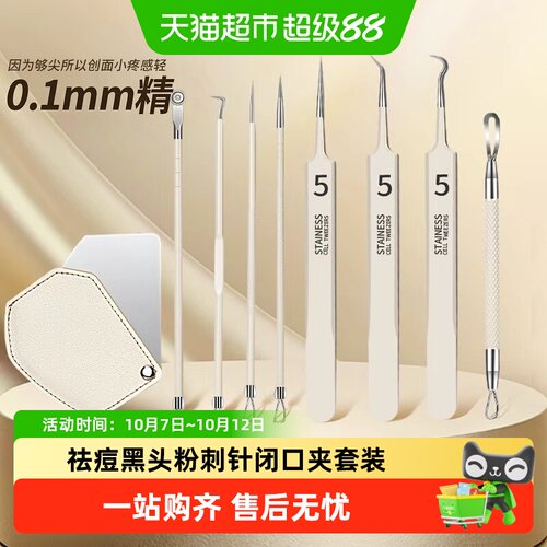 千屿不锈钢145°粉刺针更好夹