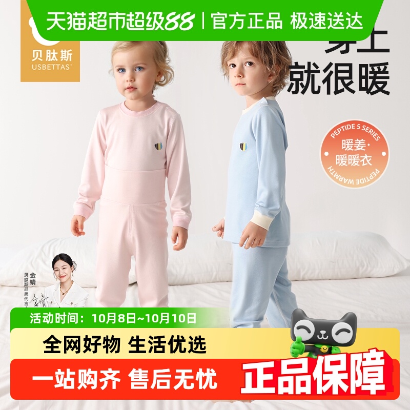 贝肽斯儿童暖姜调温秋衣秋裤宝宝保暖内衣套装婴儿秋衣套装纯色