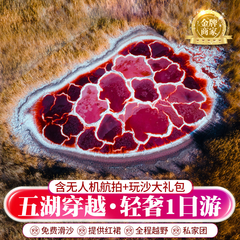 腾格里沙漠五湖穿越1日游