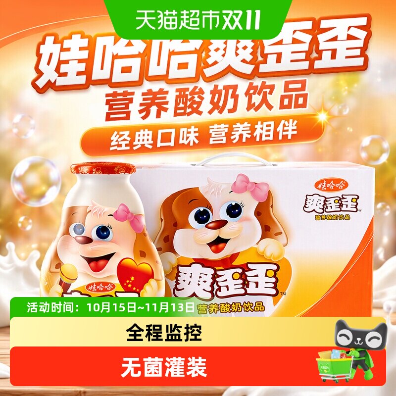 娃哈哈爽歪歪含乳儿童营养饮料