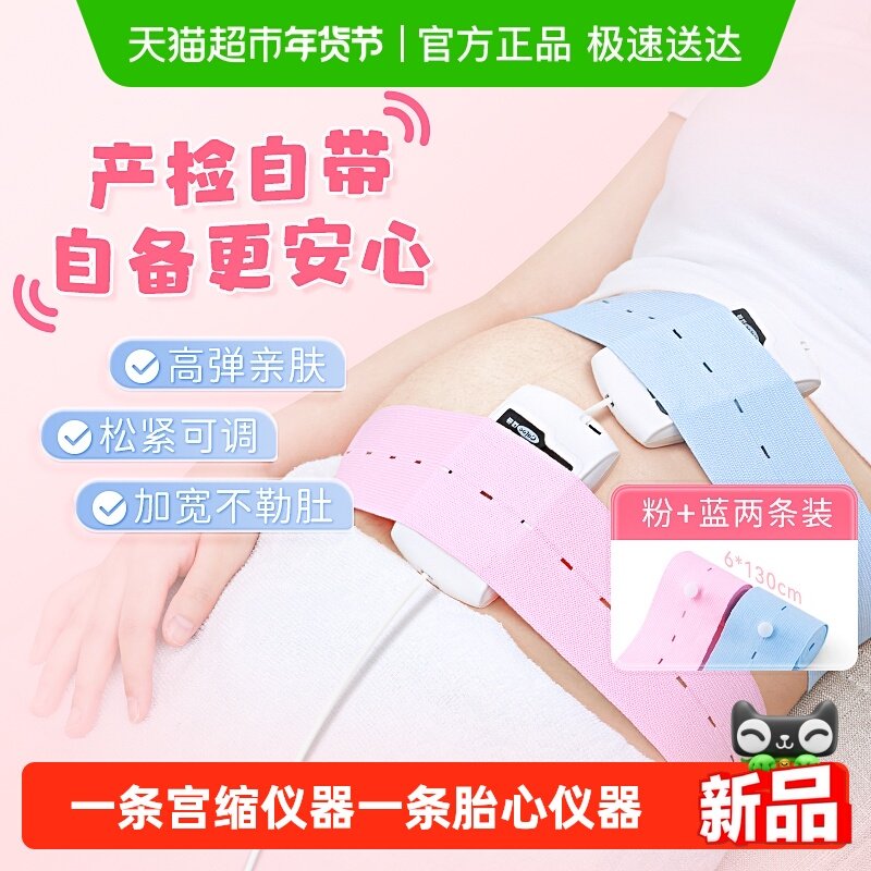 可孚胎心监护带产检胎监带孕妇专用孕期监测绑带2加长条装托腹带1,医疗器械,胎心仪/胎语仪,淘宝优惠券,粉丝福利购,淘宝优惠卷