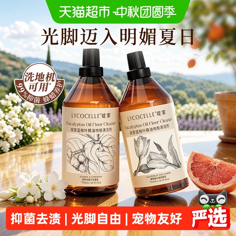 绽家蓝桉香氛地板清洁剂光脚自由										