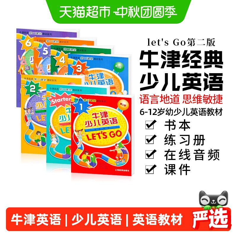 letsgo教材第二版 牛津少儿英语 lets go 小学生英语教材书 1-6级