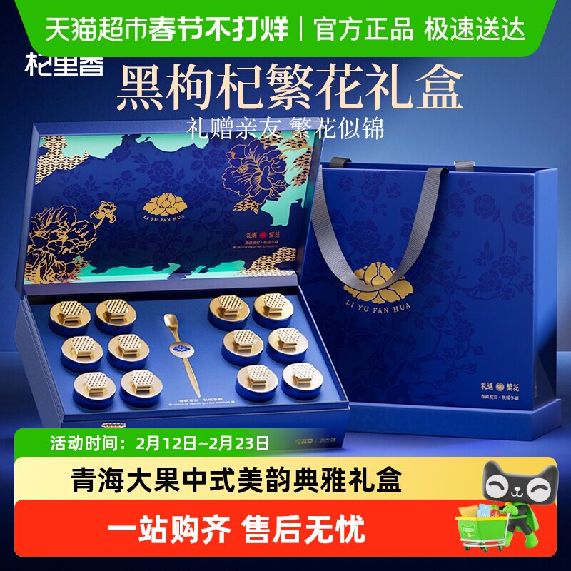 杞里香青海黑枸杞西洋参礼盒年货过新年礼盒送礼长辈父母营养补品
