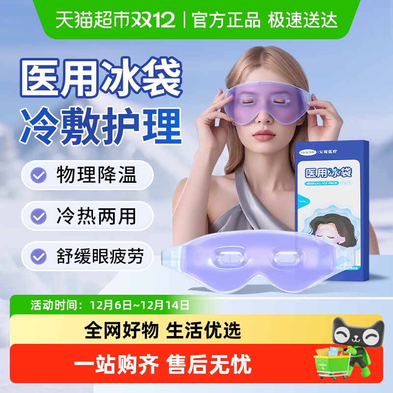 海氏海诺物理降温冰敷医用冰袋