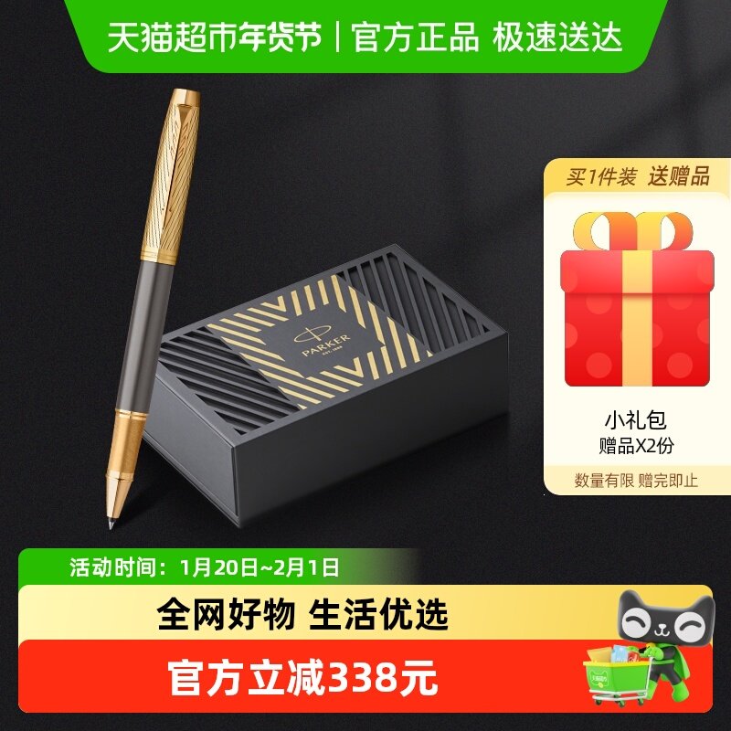 新年礼物PARKER/派克先锋系列宝珠笔商务送礼学生练字书法套装,文具电教/文化用品/商务用品,宝珠/走珠/签字笔,淘宝优惠券,粉丝福利购,淘宝优惠卷