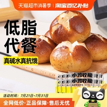 全麦碱水面包欧包低脂无糖精碱水球代餐饱腹早餐热量卡代餐零食品