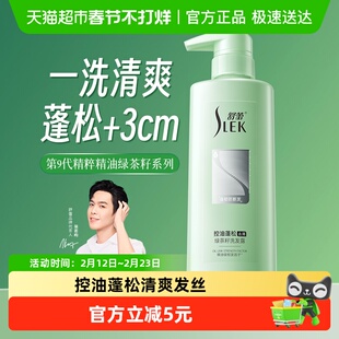 舒蕾绿茶籽精油护发洗发水露控油蓬松去屑无硅油防断发强韧洗头膏