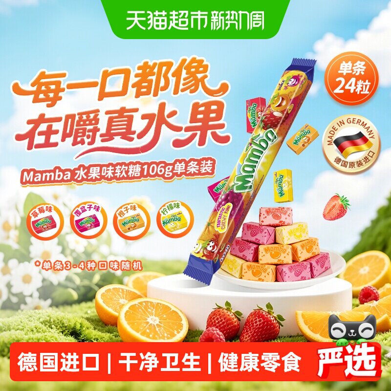 下拉详情更优惠Mamba二宝进口水果软糖条装独立装儿童怀旧小糖果