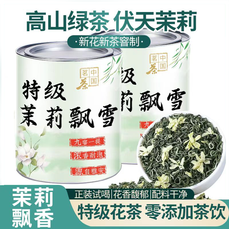 5A特级茉莉飘雪正宗四川茉莉花茶2025新茶浓香型清香茶叶健身养生