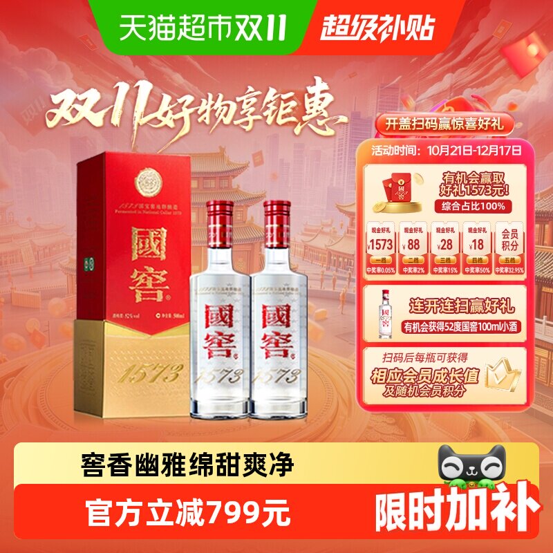 泸州老窖国窖1573经典装52度500ml*2瓶浓香型白酒【扫盖有奖】