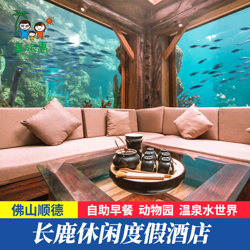 佛山顺德长鹿农庄